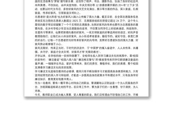 廉潔文明家風(fēng)心得體會(huì)