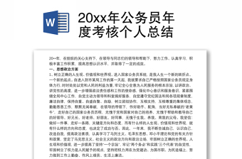 公务员年度个人总结2022年