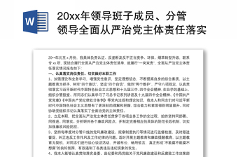 中医院党委领导班子2021年落实全面从严治党主体责任情况报告