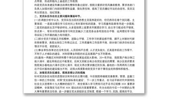 20xx年黨員隊伍思想形勢分析