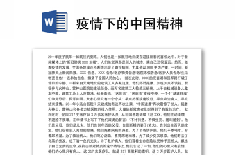 2022宣讲搞探寻抗疫情背后的中国密码讲稿山东党校老师