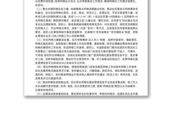 20xx年關于推進市域社會治理現代化管理方案范文