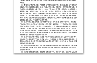 20xx年關(guān)于推進(jìn)市域社會治理現(xiàn)代化管理方案范文