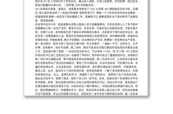 預備黨員考察鑒定意見叁篇