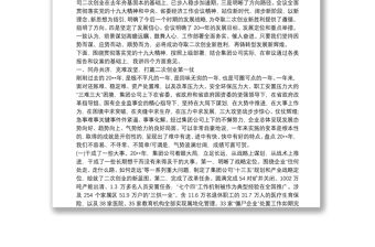 董事長、黨委書記在集團公司職工、工會會員代表大會暨工作會議上的講話