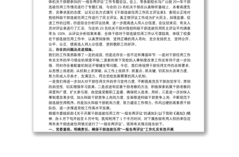 工作報(bào)告之一報(bào)告兩評(píng)議整改措施