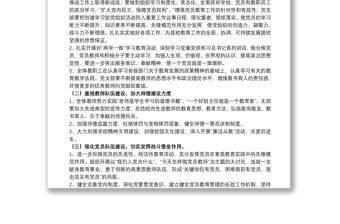 學校支部黨員黨建工作計劃精選模板