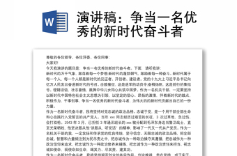 演講稿：爭(zhēng)當(dāng)一名優(yōu)秀的新時(shí)代奮斗者