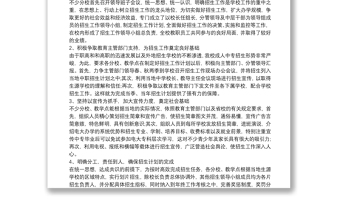 2021中職招生工作總結(jié)3篇