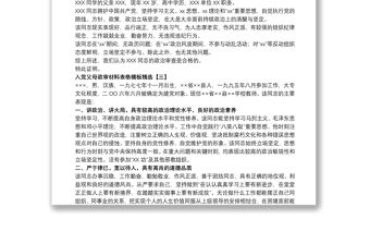 入黨父母政審材料表格模板精選