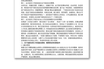 在選拔干部民主推薦會上的動員講話