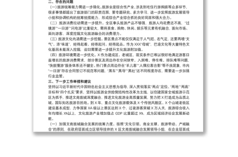 關(guān)于加強(qiáng)文旅結(jié)合，推進(jìn)全域旅游發(fā)展的調(diào)研報告范文