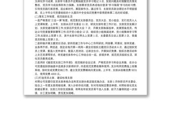 機關單位黨支部半年工作總結