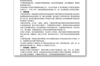 2021保密工作宣傳教育計劃 保密宣傳教育工作安排三篇