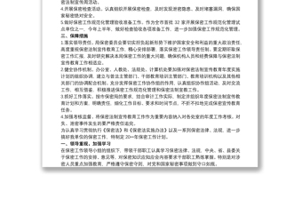 2021保密工作宣傳教育計劃 保密宣傳教育工作安排三篇