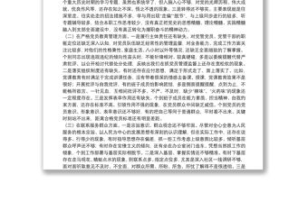 黨支部班子2021組織生活會五個方面對照檢查材料范文