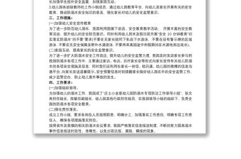 防溺水應急演練方案