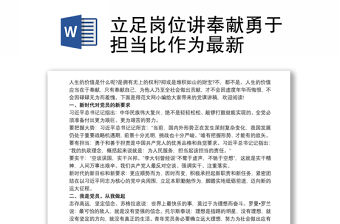 立足崗位講奉獻勇于擔當比作為最新