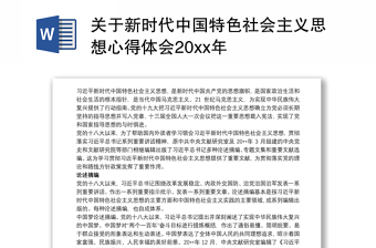 2021把中国特色社会主义全面推向21世纪党史学习发言材料
