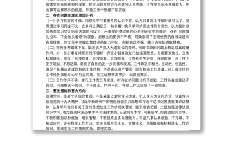 20xx年關(guān)于巡察整改專題民主生活會個人對照檢查材料范文