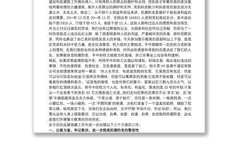 參觀監獄警示教育領導講話稿1500字三篇