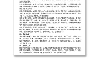 鄉鎮委員會開展“聽黨話、感黨恩、跟黨走”宣講活動工作總結