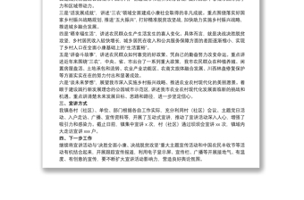 鄉(xiāng)鎮(zhèn)委員會開展“聽黨話、感黨恩、跟黨走”宣講活動工作總結(jié)
