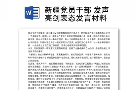 2021学习党史教育的发声亮剑材料