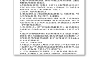 黨風(fēng)廉政建設(shè)工作實施方案