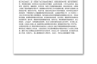 2021晉升副高級(jí)護(hù)理職稱工作總結(jié)