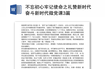 2022喜迎二十大讴歌新时代发言稿微党课