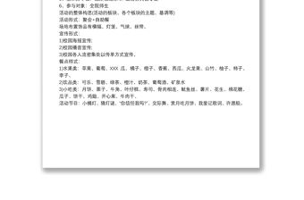 【中秋節活動策劃主題】20xx年中秋節活動策劃方案