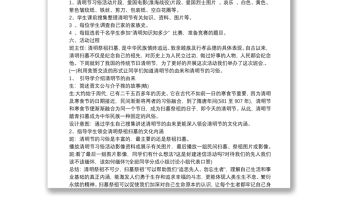 小學主題班會設計方案