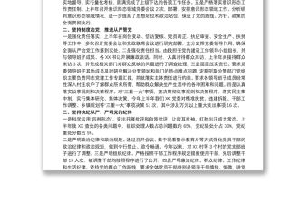20xx年黨委書記履行全面從嚴治黨主體責任情況報告3篇
