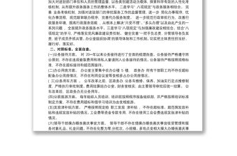落實中央八項規定精神情況報告