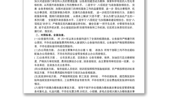 落實中央八項規(guī)定精神情況報告