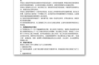 關心下一代工作委員會五好基層關工委先進集體事跡材料三篇