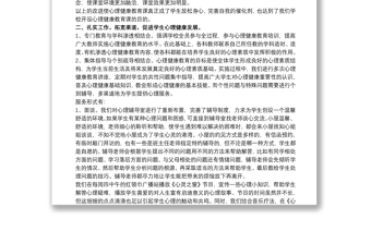 20xx年小学教师心理健康教育心得体会文本