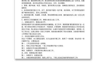 辦公室工作個人總結范文