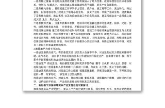 2021落實全面從嚴治黨主體責任工作存在的主要問題最新