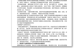 2021落實全面從嚴治黨主體責任工作存在的主要問題最新
