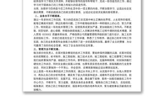 思想政治 思想政治個人總結