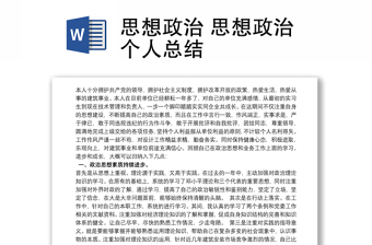 思想政治 思想政治個(gè)人總結(jié)
