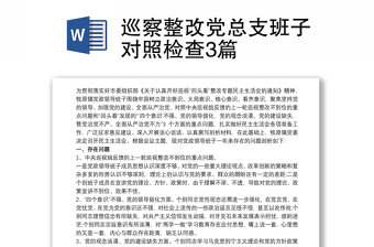 衢州巡察中学党总支反馈意见2021