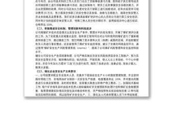 煤礦基層安全工作述職報告范例五篇
