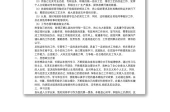 個(gè)人政治思想工作總結(jié)范文三篇