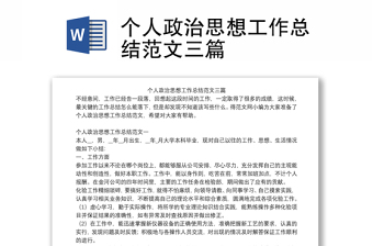 政协政治思想工作总结2022