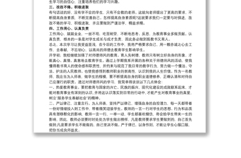 人民教師師德師風(fēng)學(xué)習(xí)體會三篇
