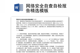 2022郵政網(wǎng)絡(luò)安全自查總結(jié)