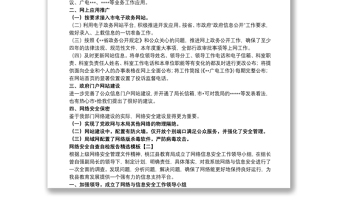 网络安全自查自检报告精选模板